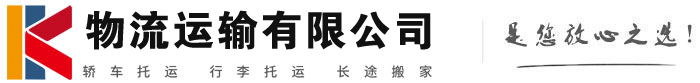 樊城物流有限公司